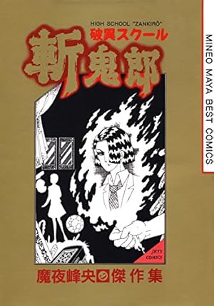 パタリロ西遊記！ 1 (白泉社文庫) | 魔夜峰央 | マンガ | Kindle